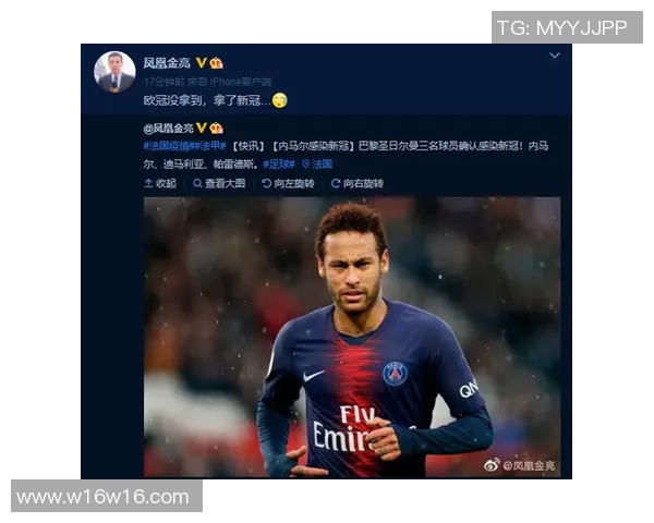 足球明星新冠复发引发关注球迷担忧健康与赛季影响